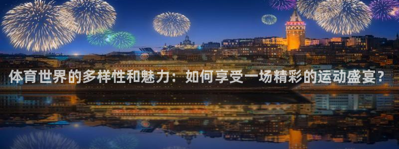 3377体育官方正版app集团官网首页网址：体育世界
