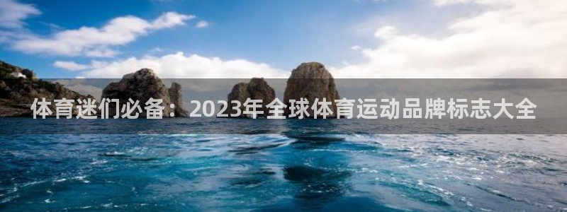 3377体育官网下载招商电话号码是多少啊：体育迷们必备：20